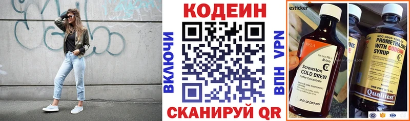 Кодеин Purple Drank  закладка  Алупка 